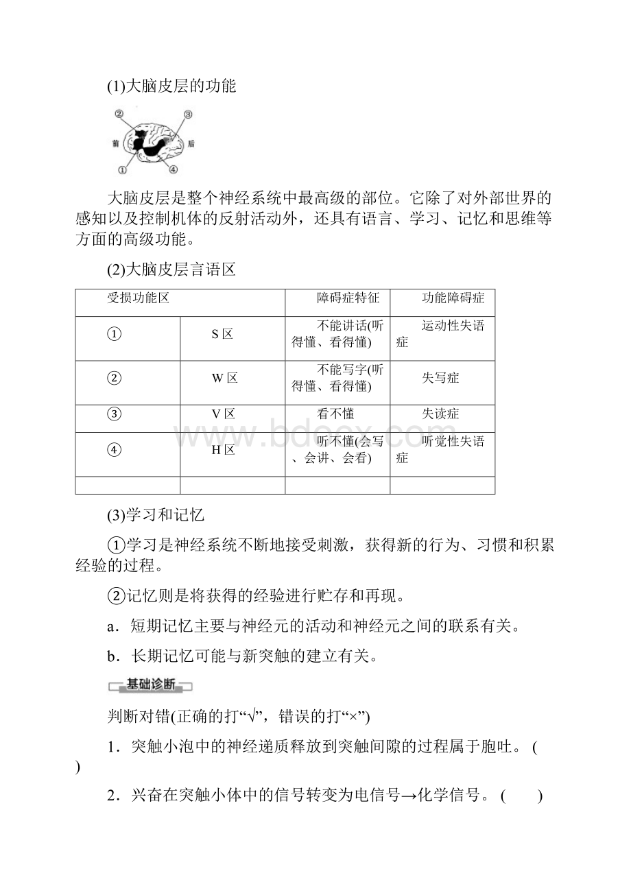 学年高中生物第2章动物和人体生命活动的调节第1节通过神经系统的调节2教案新人教版必修3.docx_第3页