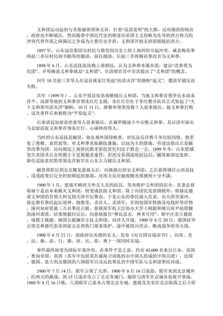 义和团运动起源及经过.docx_第2页