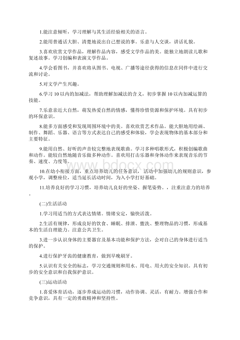 推荐大班下学期班务计划三篇.docx_第2页