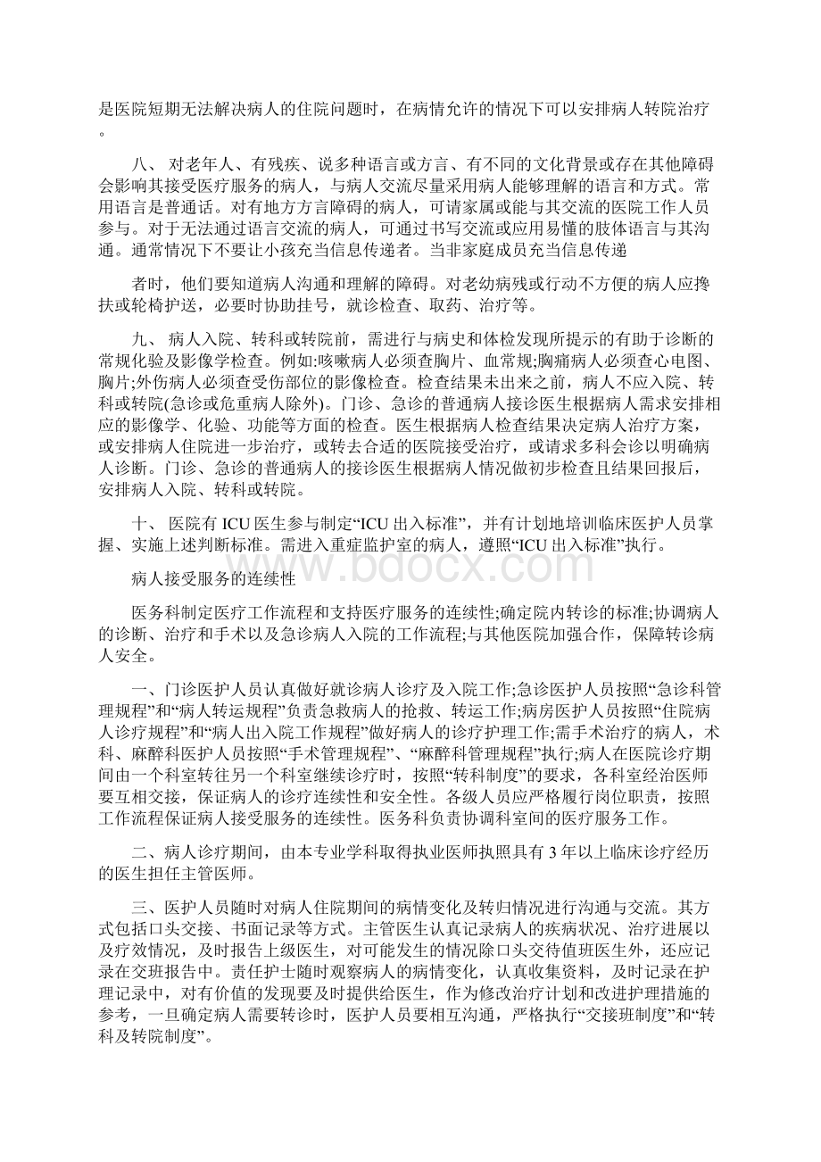 医疗服务流程Word文件下载.docx_第2页