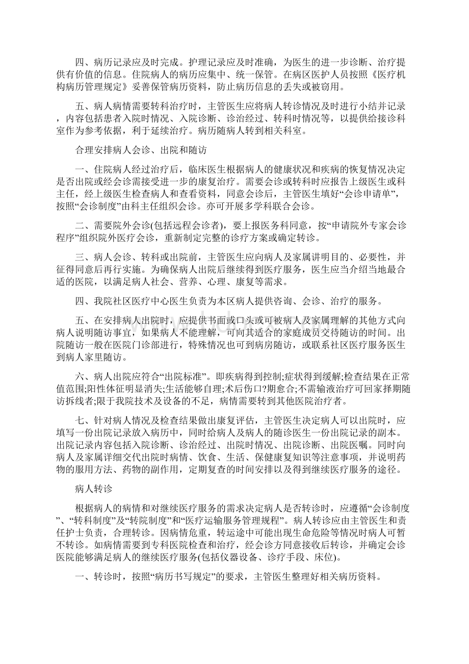 医疗服务流程Word文件下载.docx_第3页