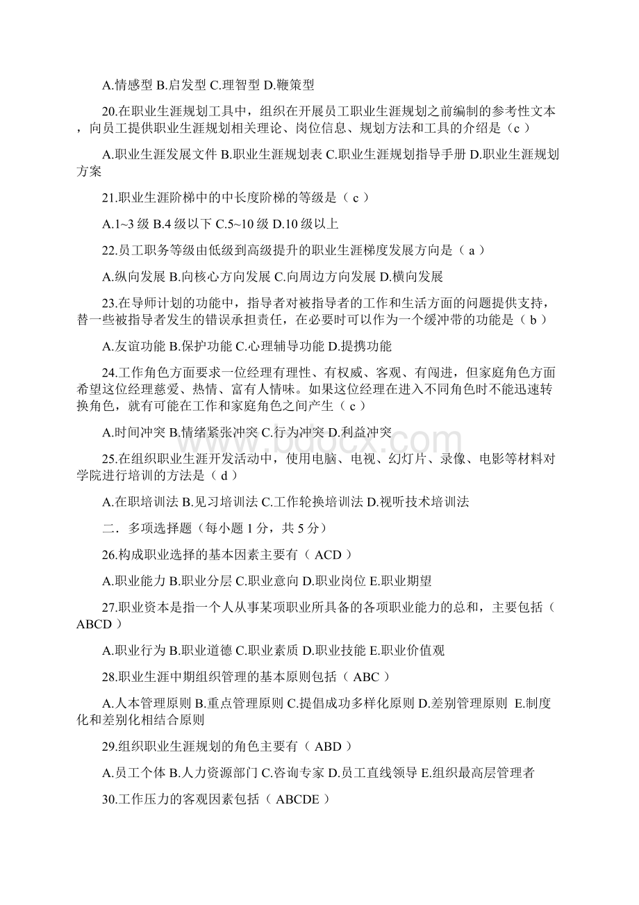 江苏省10052历年真题及答案.docx_第3页