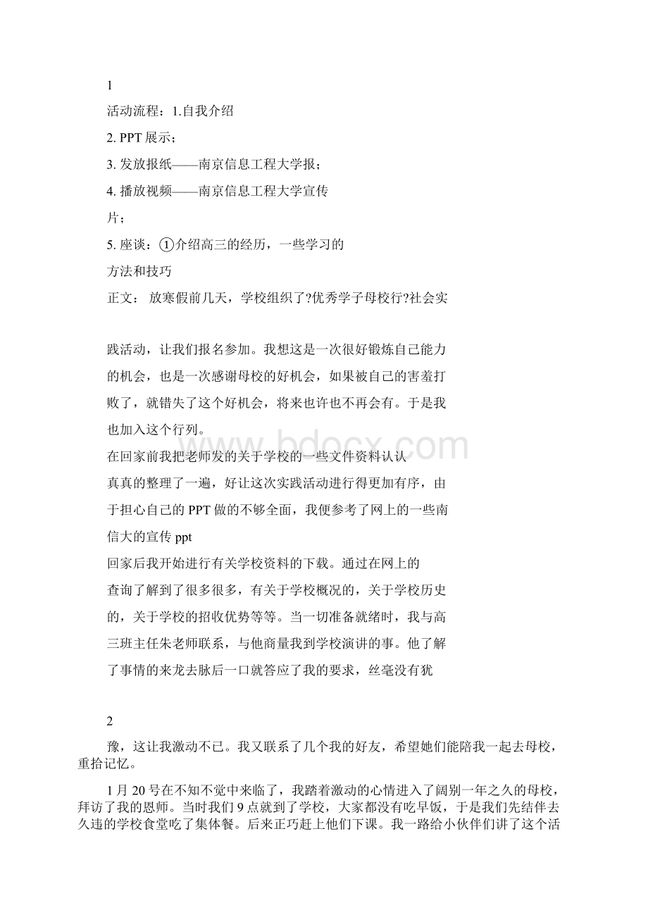 母校行实践活动总结.docx_第2页