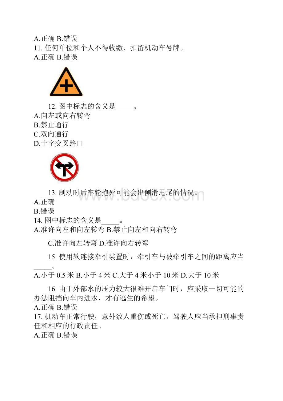 驾照考试试题Word文档下载推荐.docx_第2页