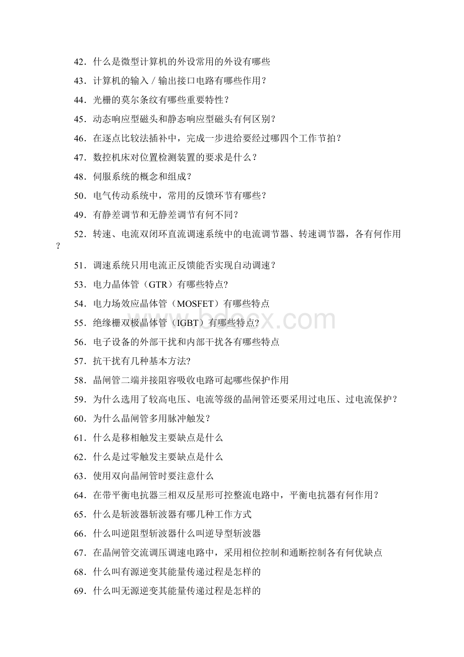 维修电工技师考试简答题题库修订稿.docx_第3页