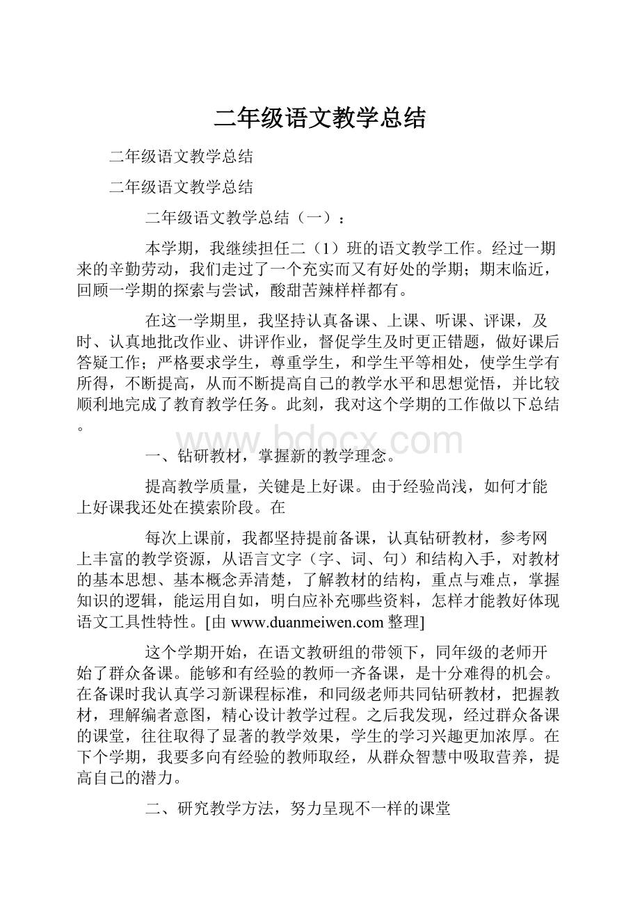 二年级语文教学总结.docx