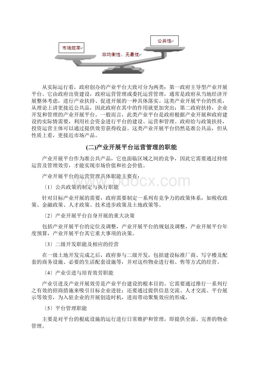 科技产业发展的平台运营管理模式探讨.docx_第2页