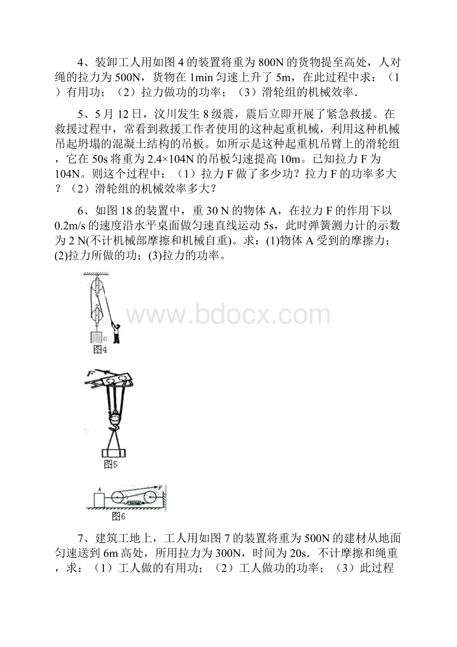 杠杆滑轮浮力综合计算题.docx_第2页