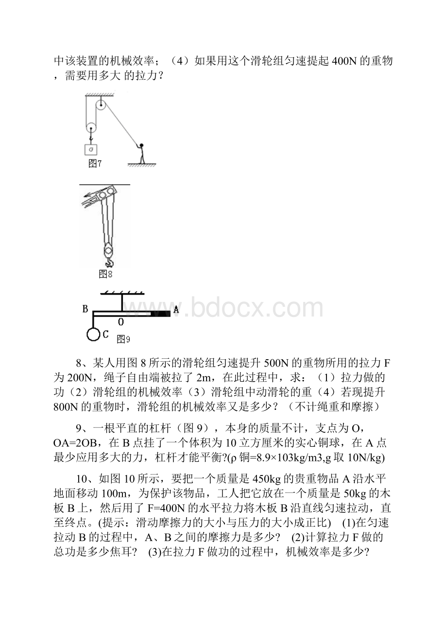 杠杆滑轮浮力综合计算题.docx_第3页