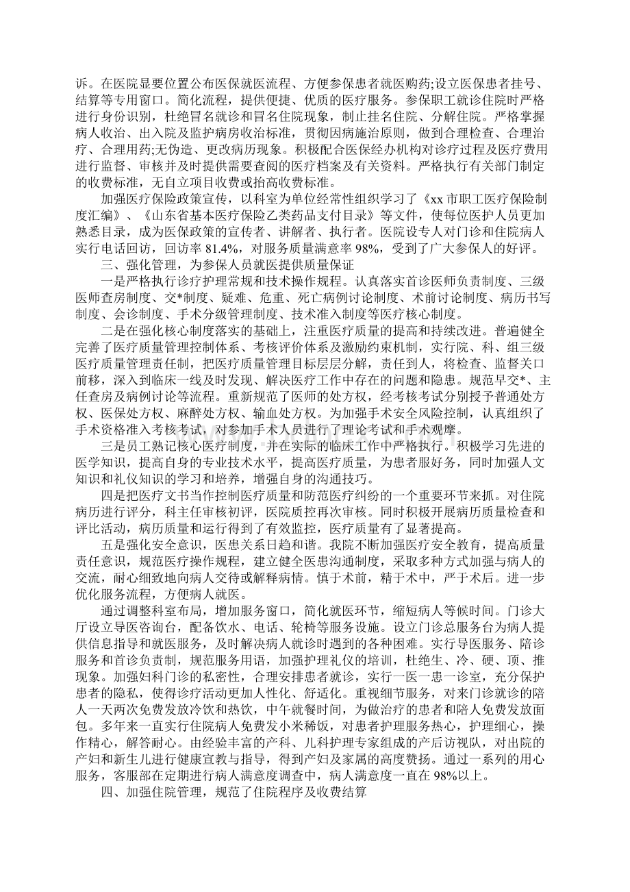 医保自查自纠整改报告标准范本.docx_第3页