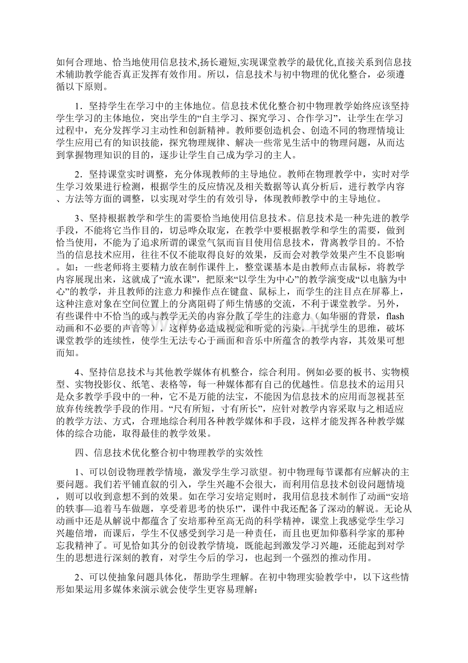 恰当利用信息技术优化整合初中物理教学.docx_第3页