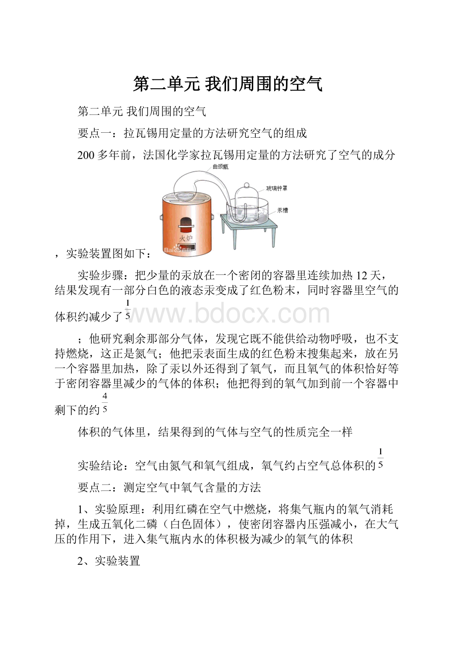 第二单元我们周围的空气.docx