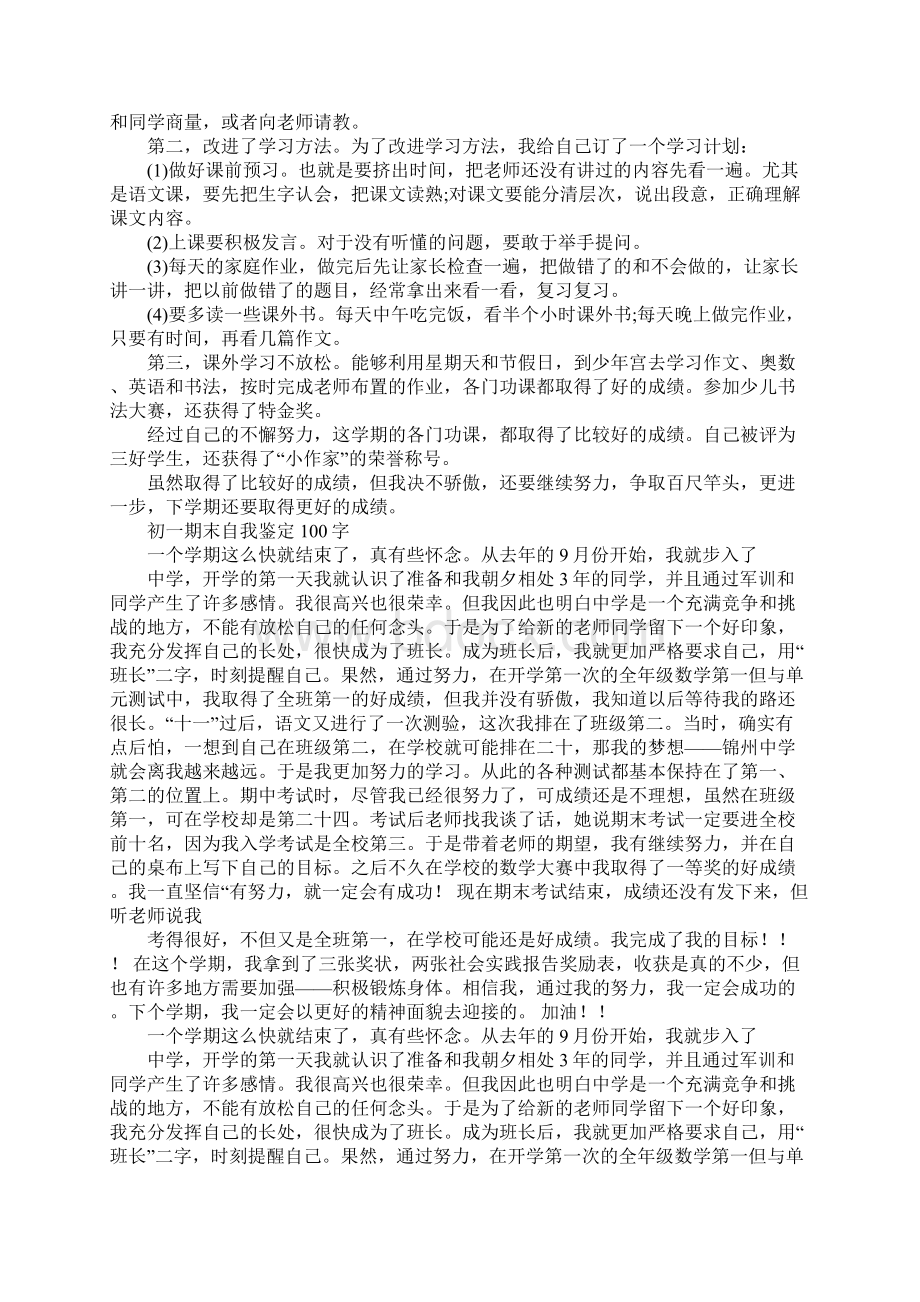 初中学生自我总结100字.docx_第2页