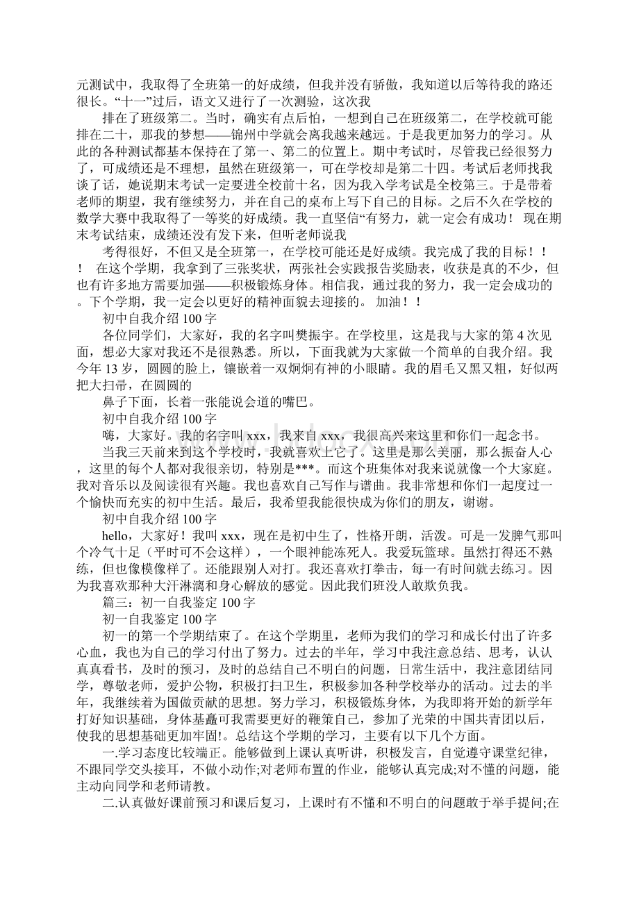 初中学生自我总结100字.docx_第3页