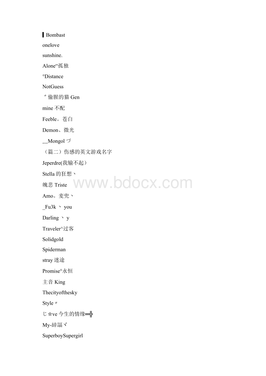伤感英文游戏名字三篇.docx_第3页