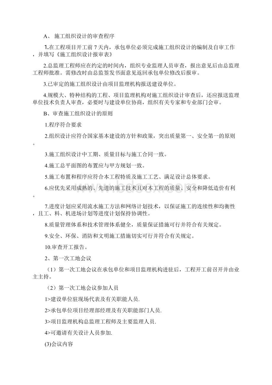 建设项目管理概述Word下载.docx_第3页