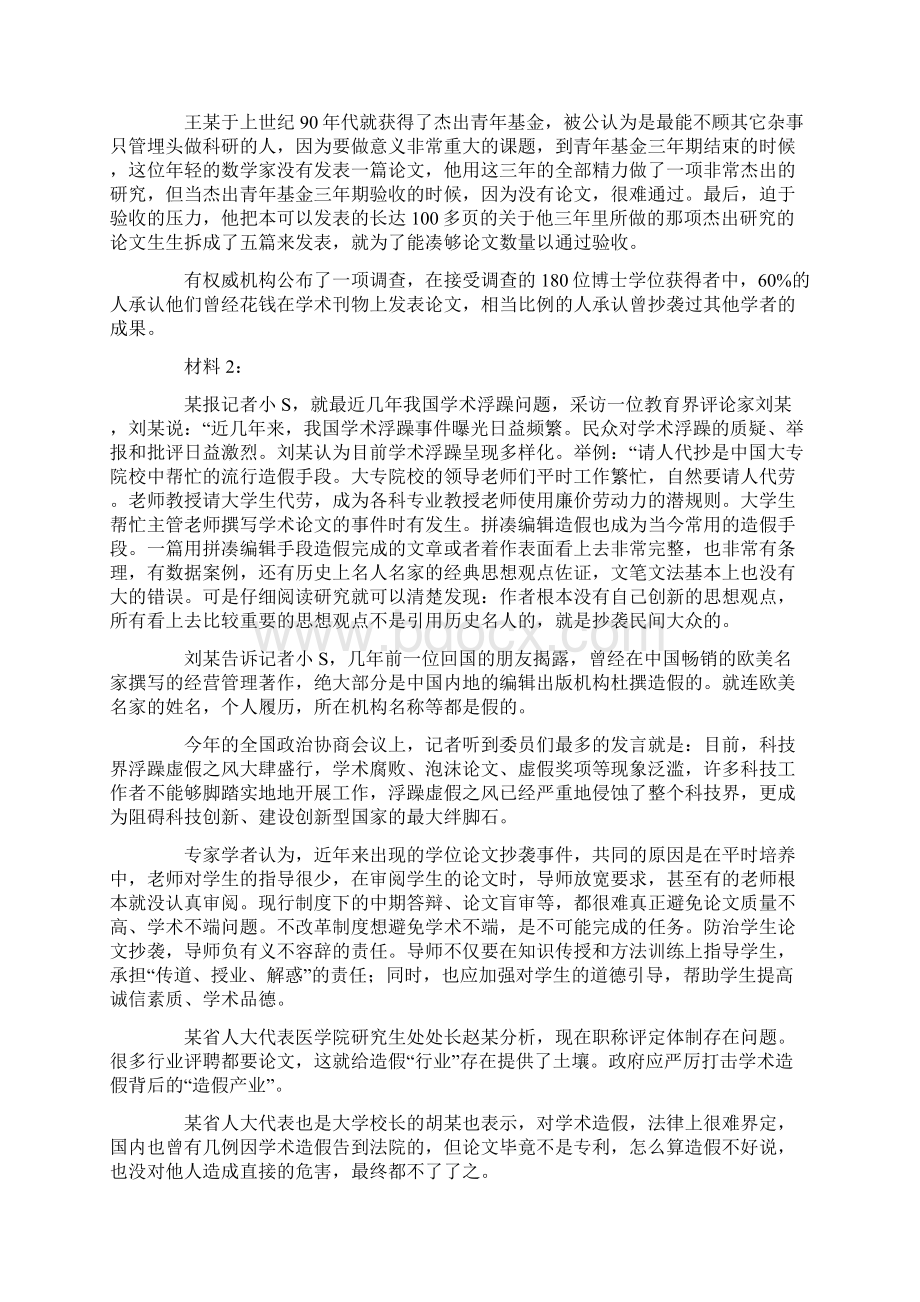 联考申论真题及答案知识讲解.docx_第2页