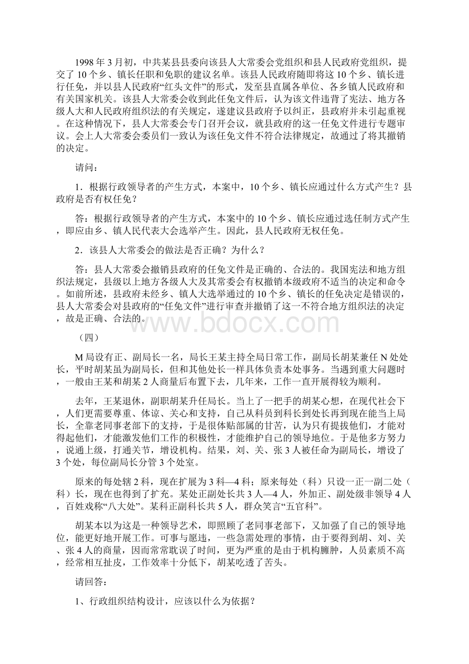 公共基础知识练习题材料分析和综合分析演示教学.docx_第3页