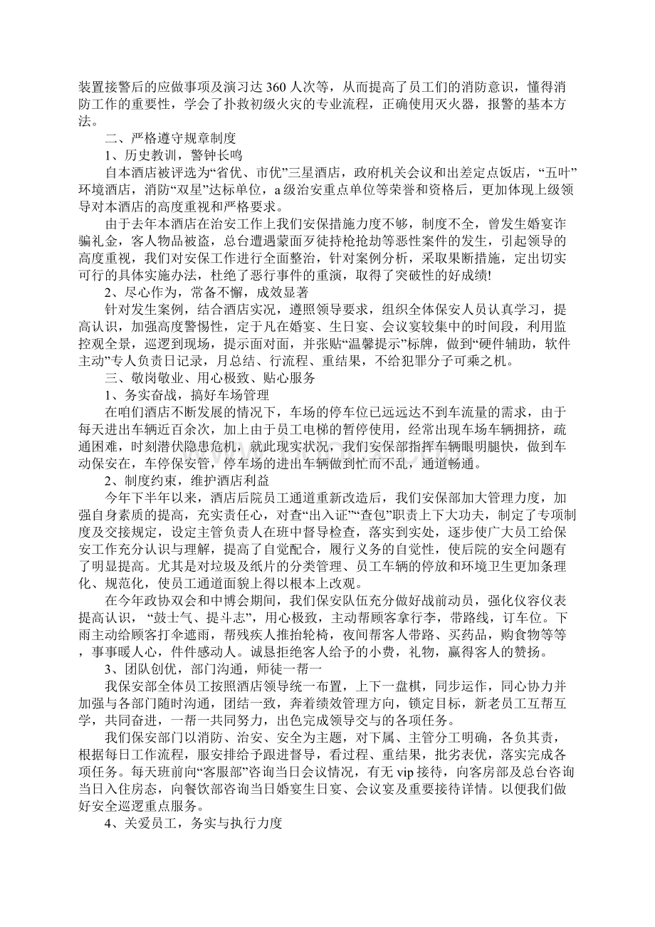 酒店保安经理述职报告.docx_第2页