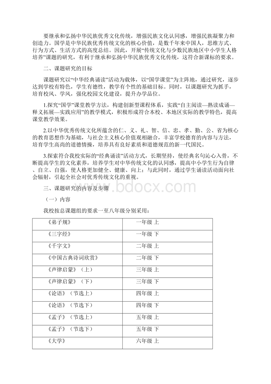 《传统文化与少数民族地区中小学生人格培养》 结题报告.docx_第3页