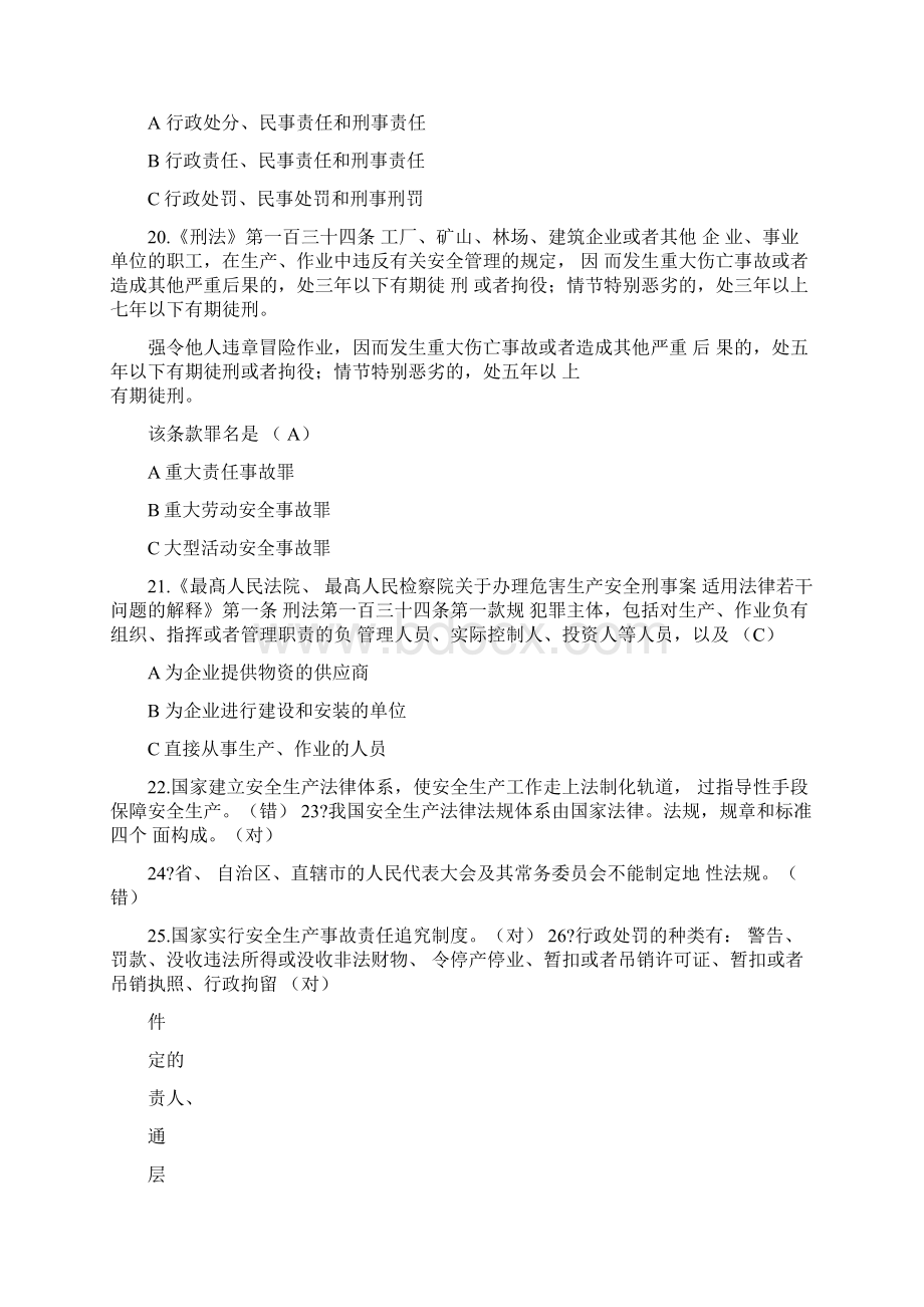 安全生产考试题汇总Word格式文档下载.docx_第3页