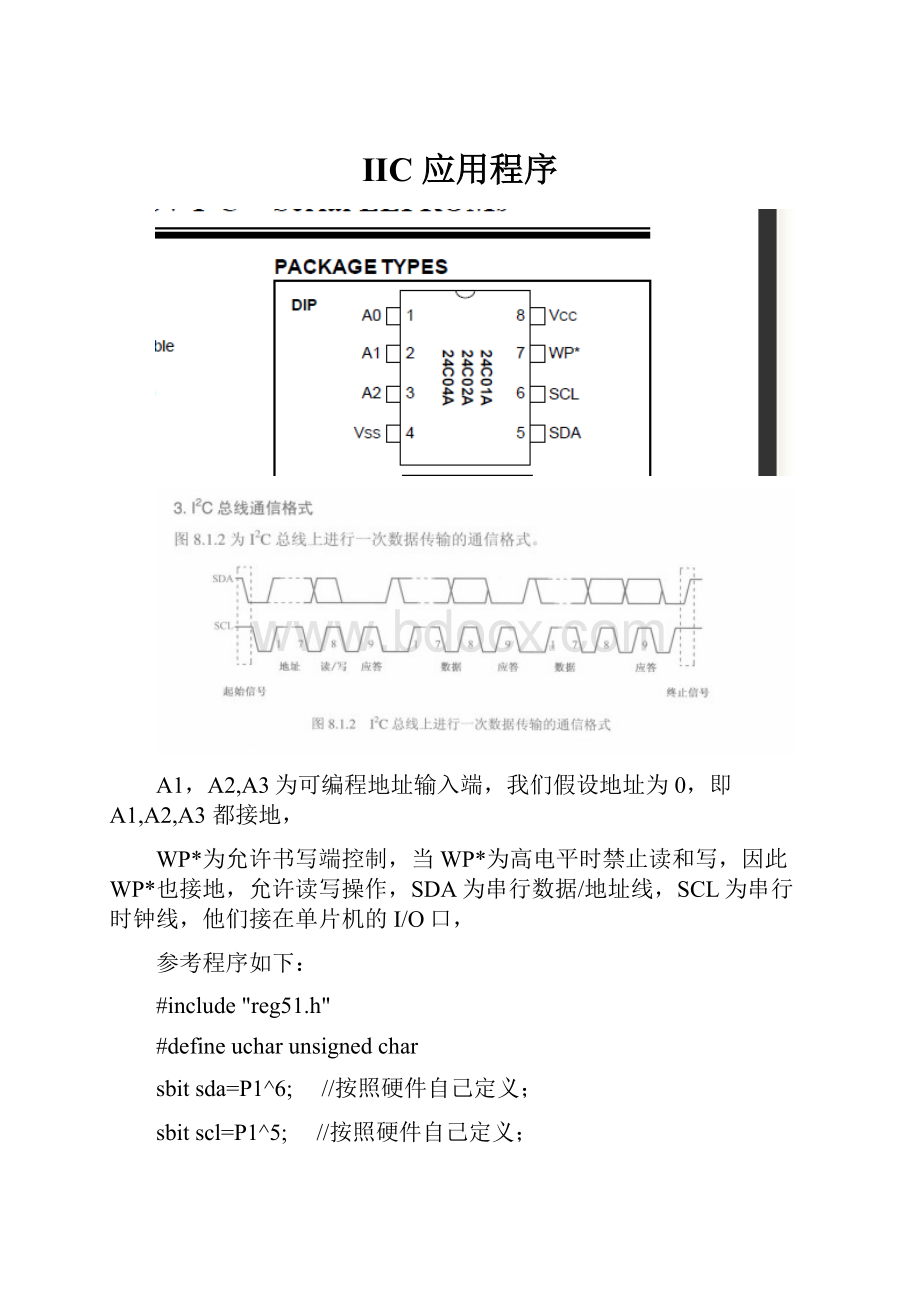 IIC应用程序.docx