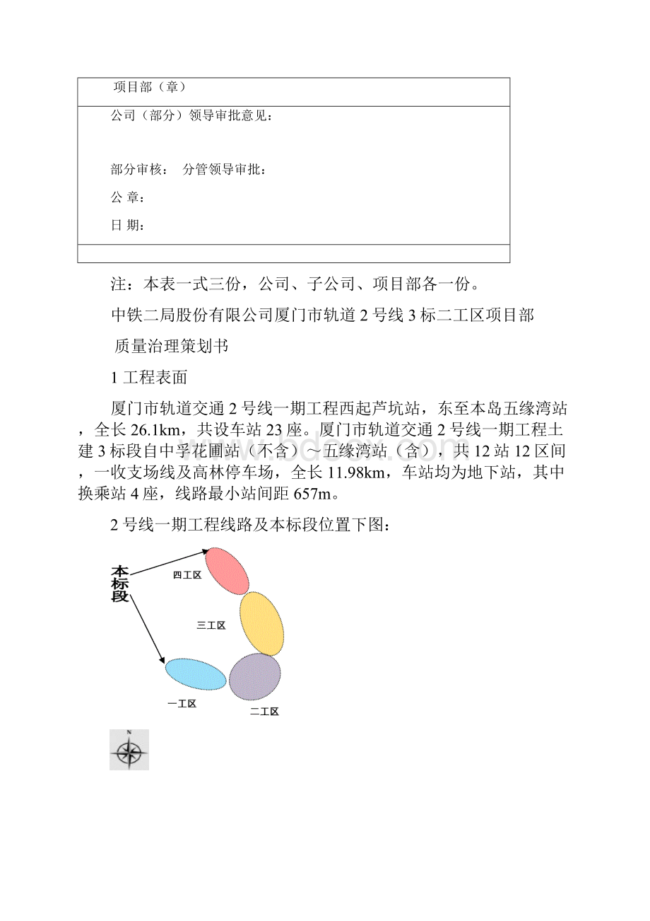 地铁质量管理策划书Word文件下载.docx_第2页