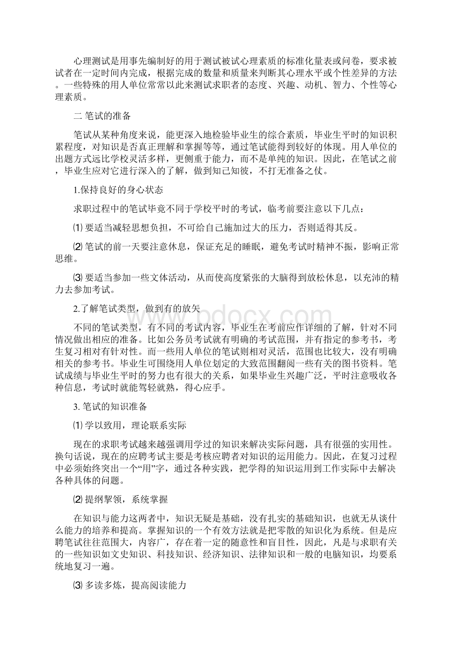 第四讲 笔试的方法与技巧.docx_第2页