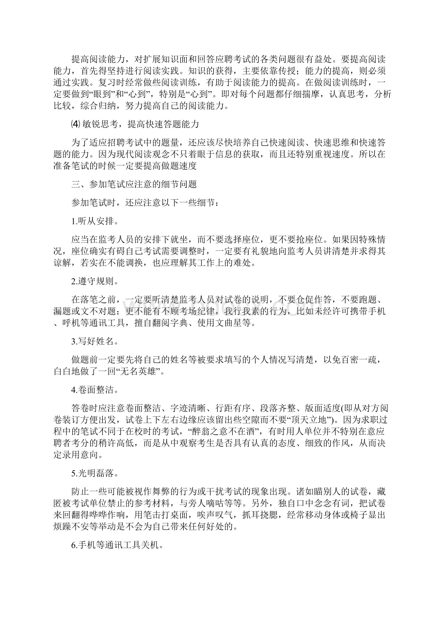 第四讲 笔试的方法与技巧Word格式.docx_第3页