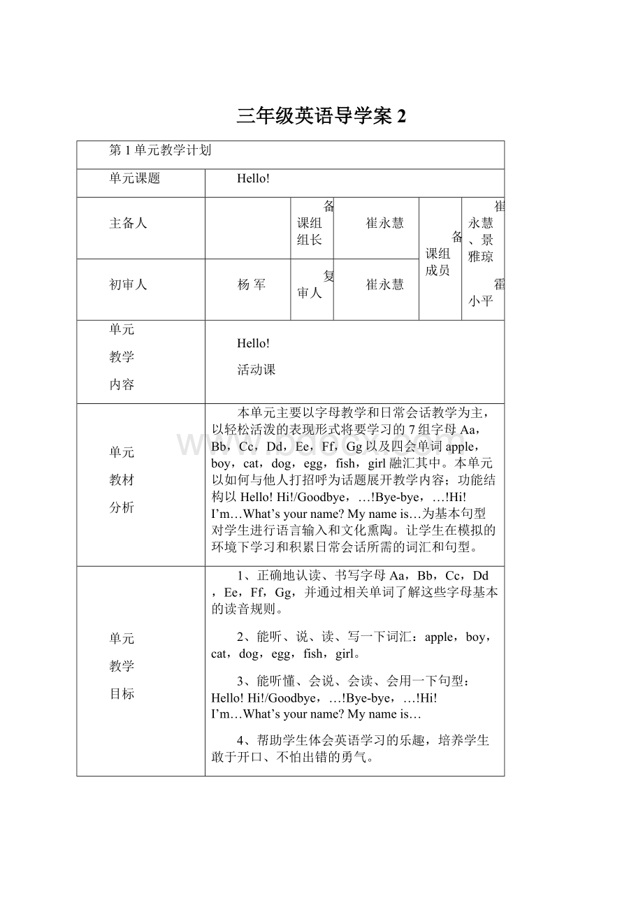 三年级英语导学案 2.docx_第1页