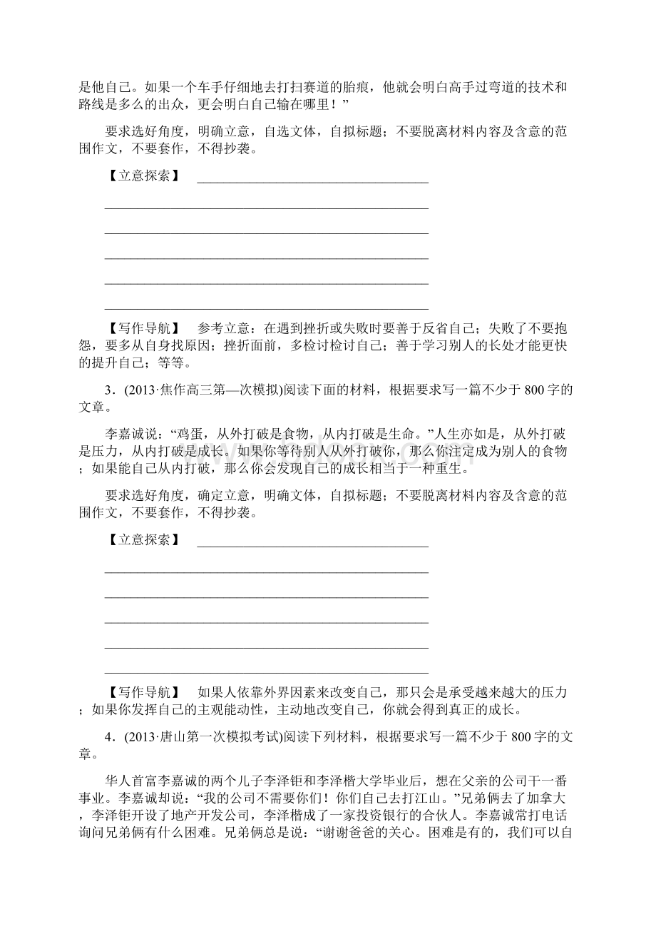 一轮语文专题综合训练十二Word文档格式.docx_第2页