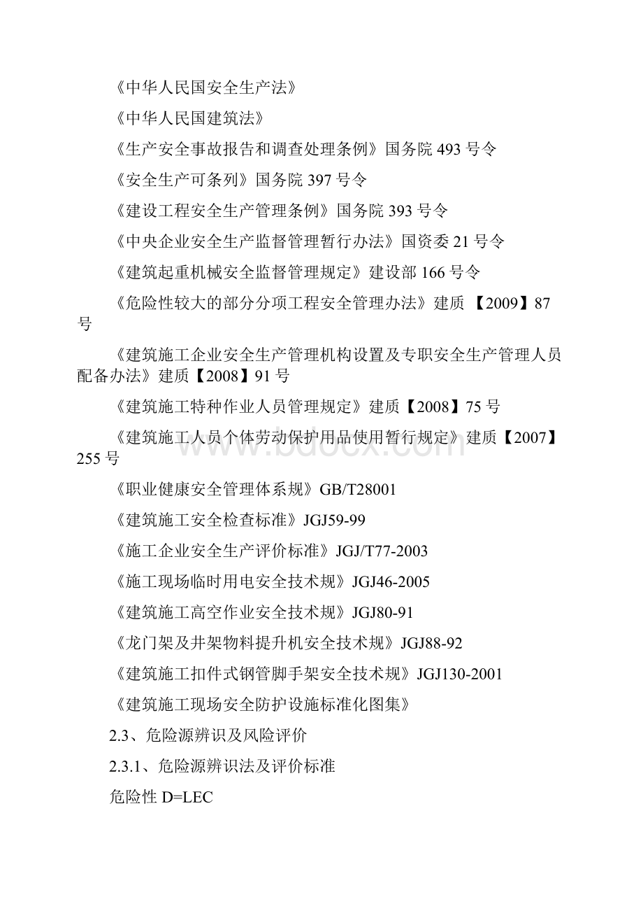 安全管理策划书.docx_第2页