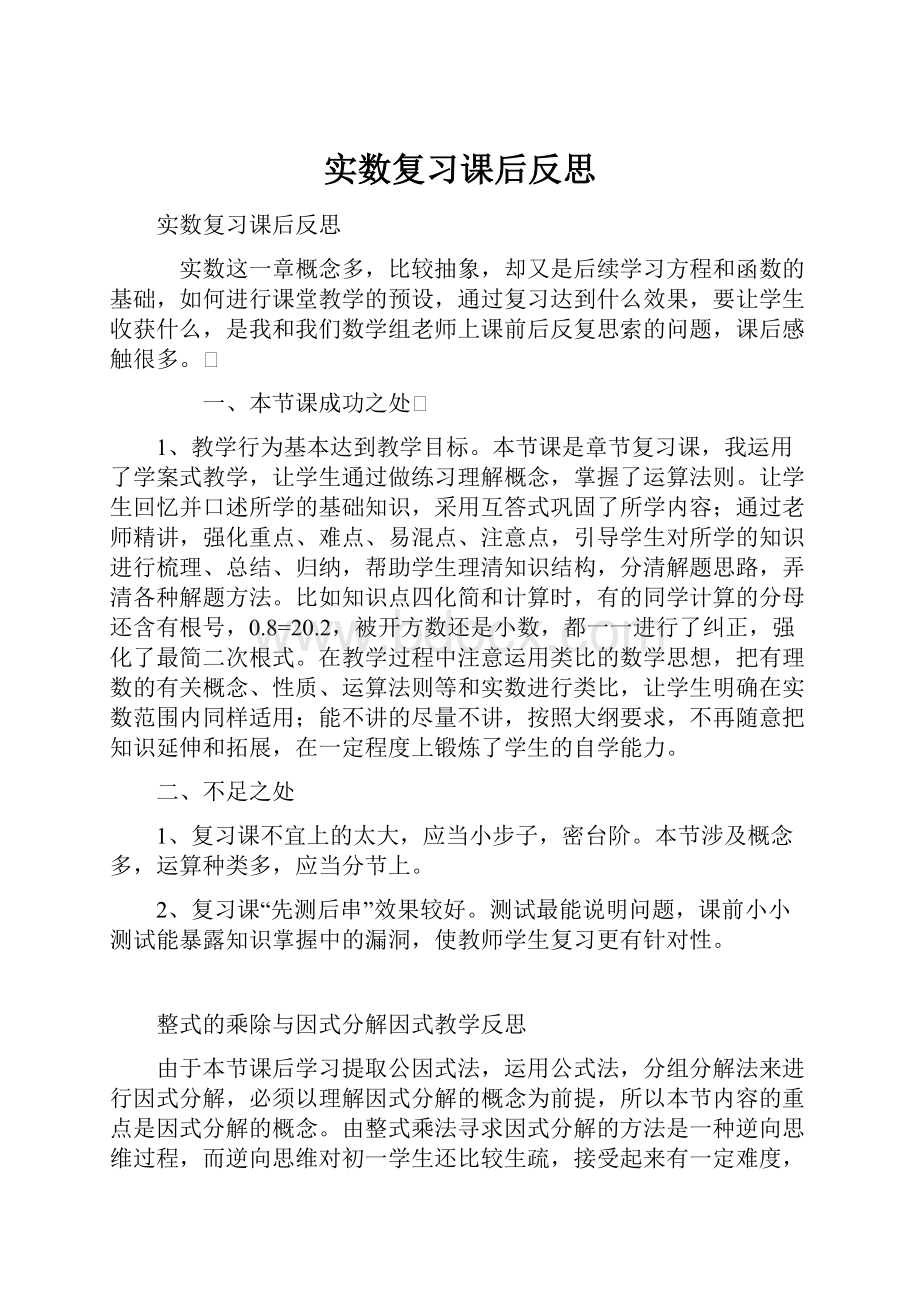 实数复习课后反思.docx_第1页