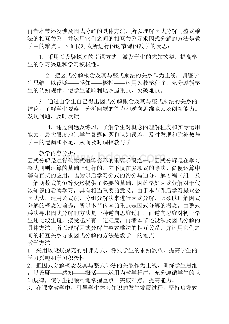 实数复习课后反思.docx_第2页