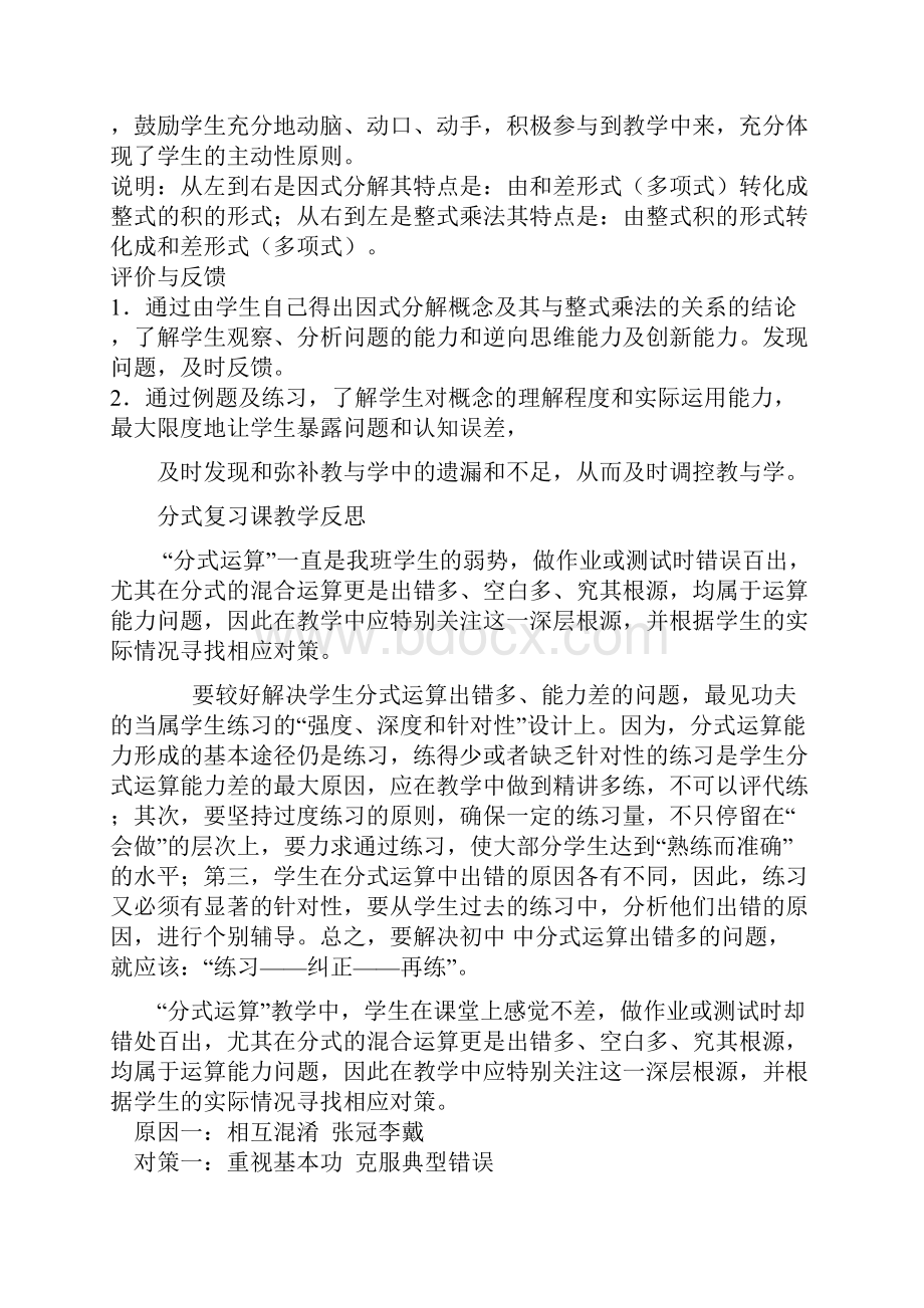 实数复习课后反思.docx_第3页