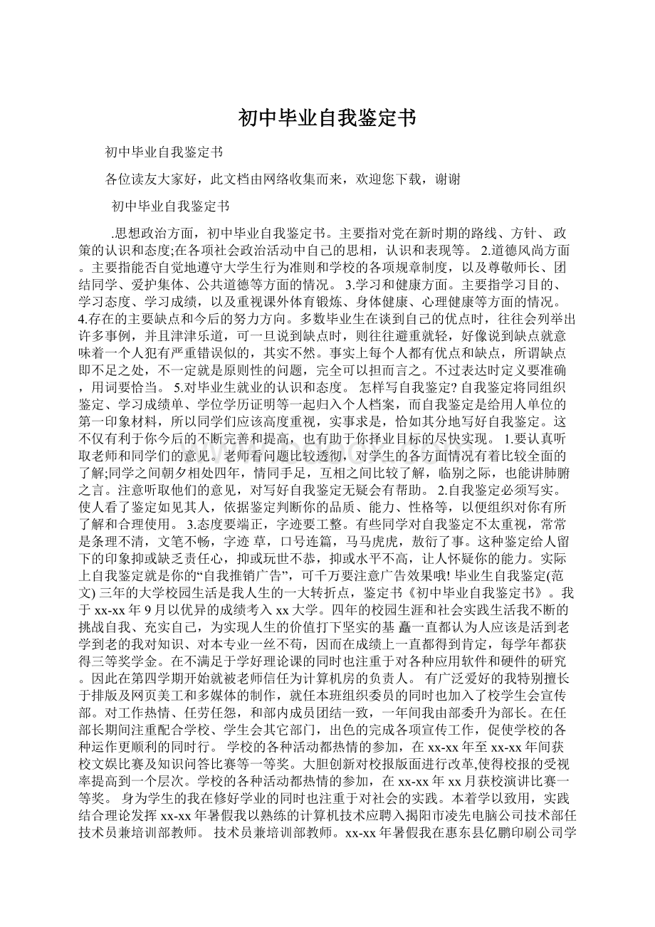 初中毕业自我鉴定书.docx_第1页