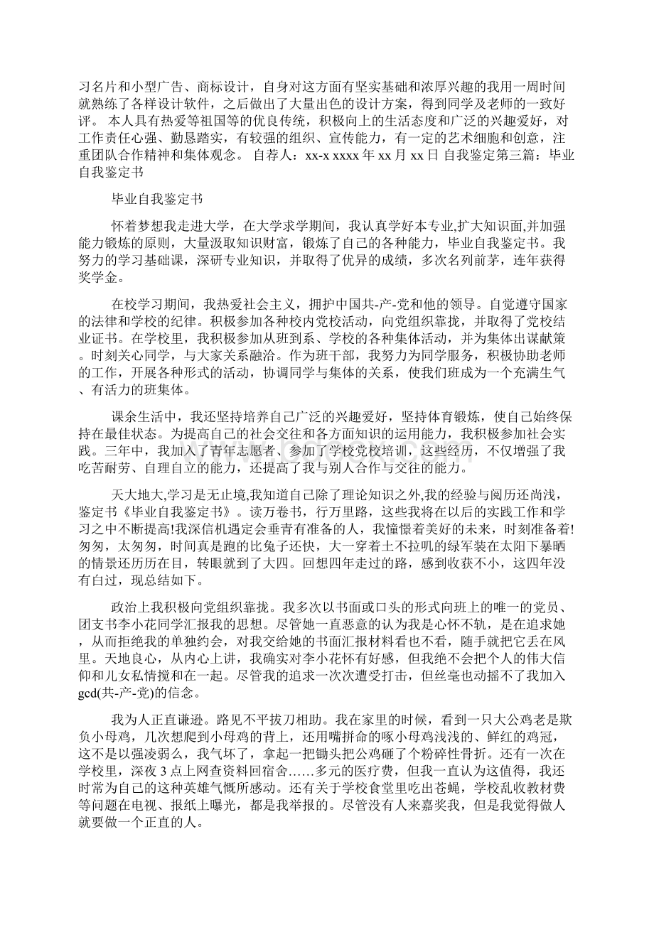 初中毕业自我鉴定书.docx_第2页