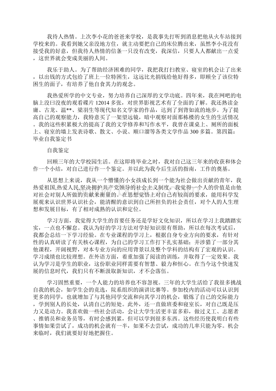 初中毕业自我鉴定书.docx_第3页