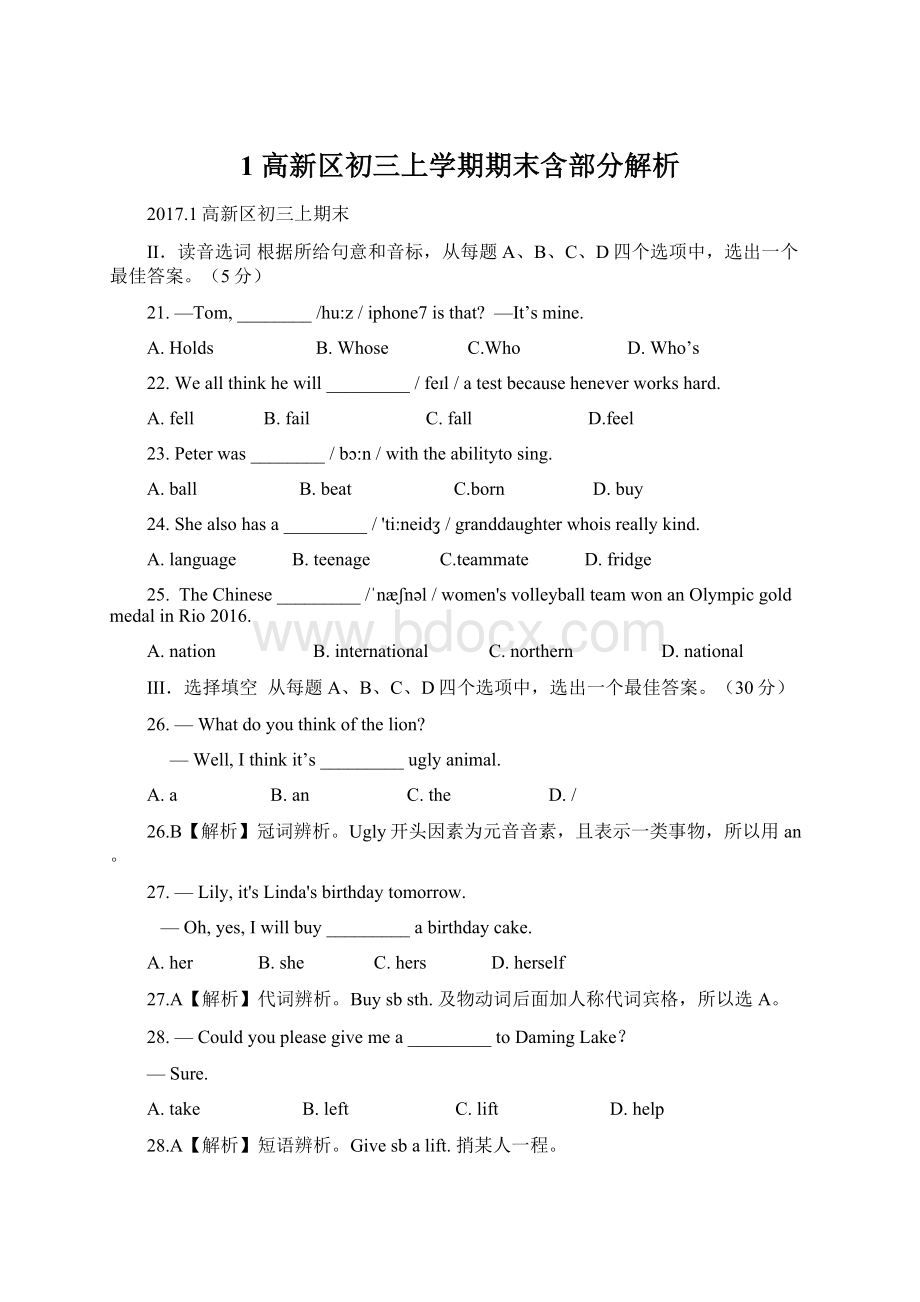 1 高新区初三上学期期末含部分解析.docx