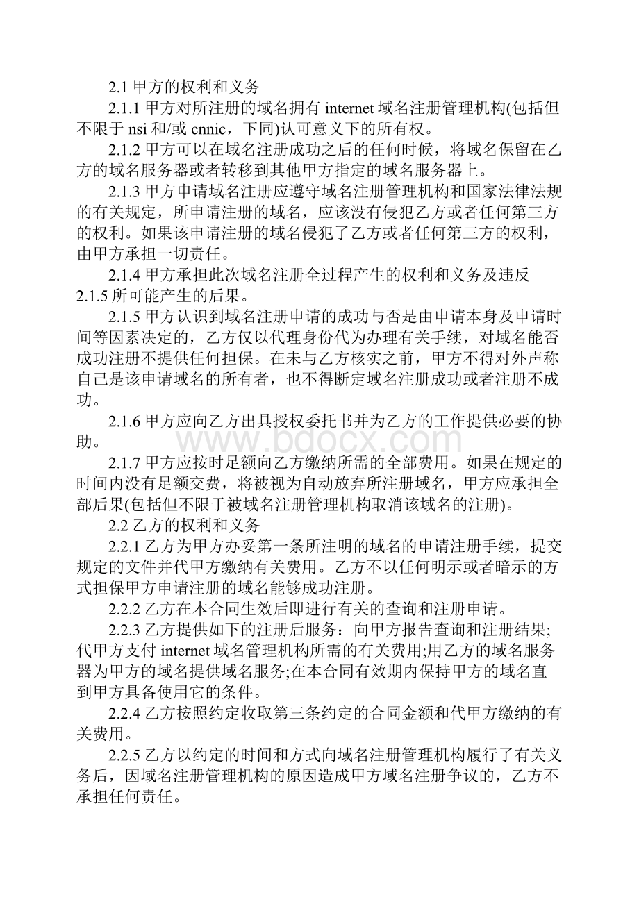 代理注册域名合同律师整理版参考文本.docx_第2页