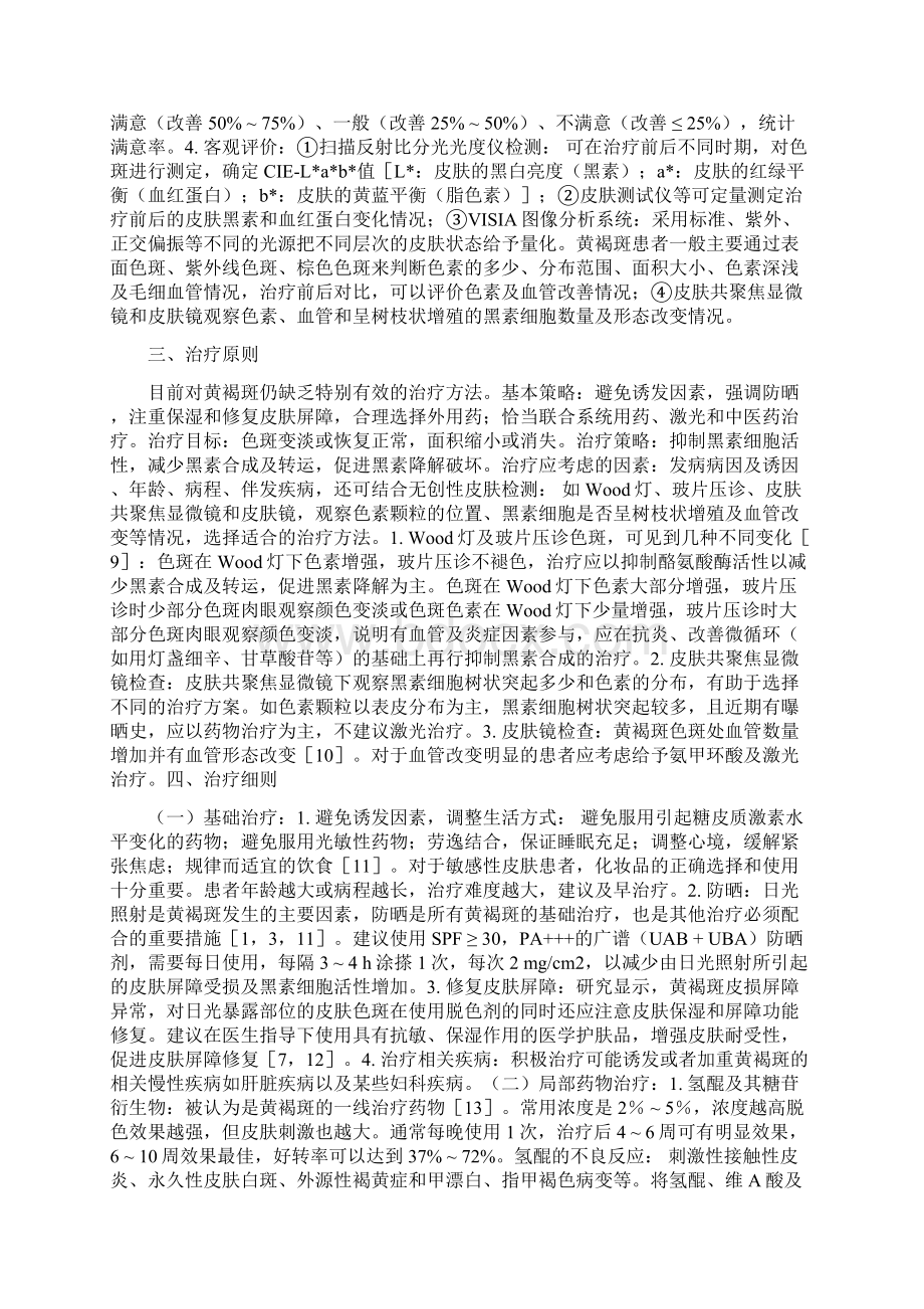 中国黄褐斑治疗专家共识.docx_第2页