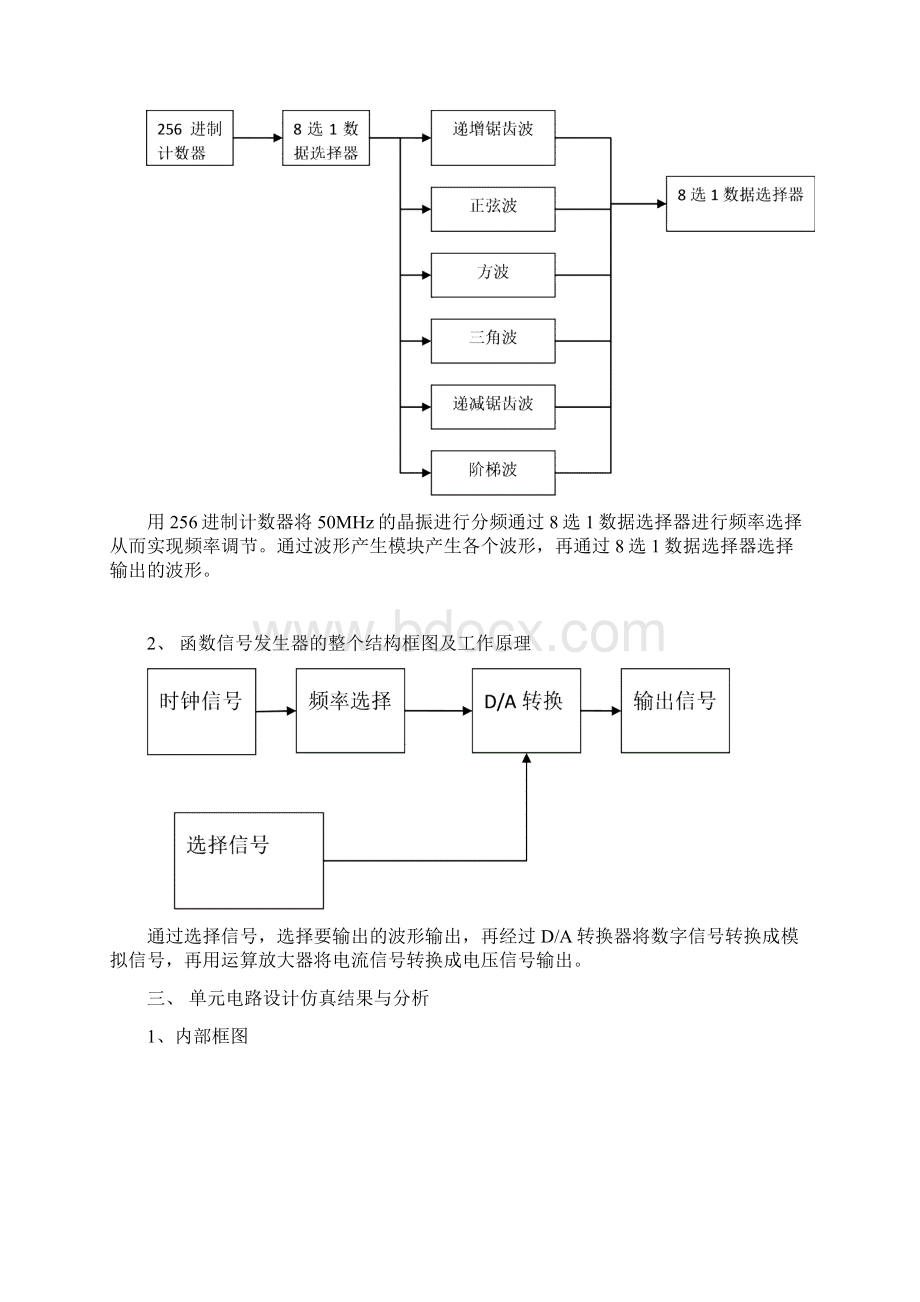 基于FPGA的函数信号发生器的设计报告Word下载.docx_第3页