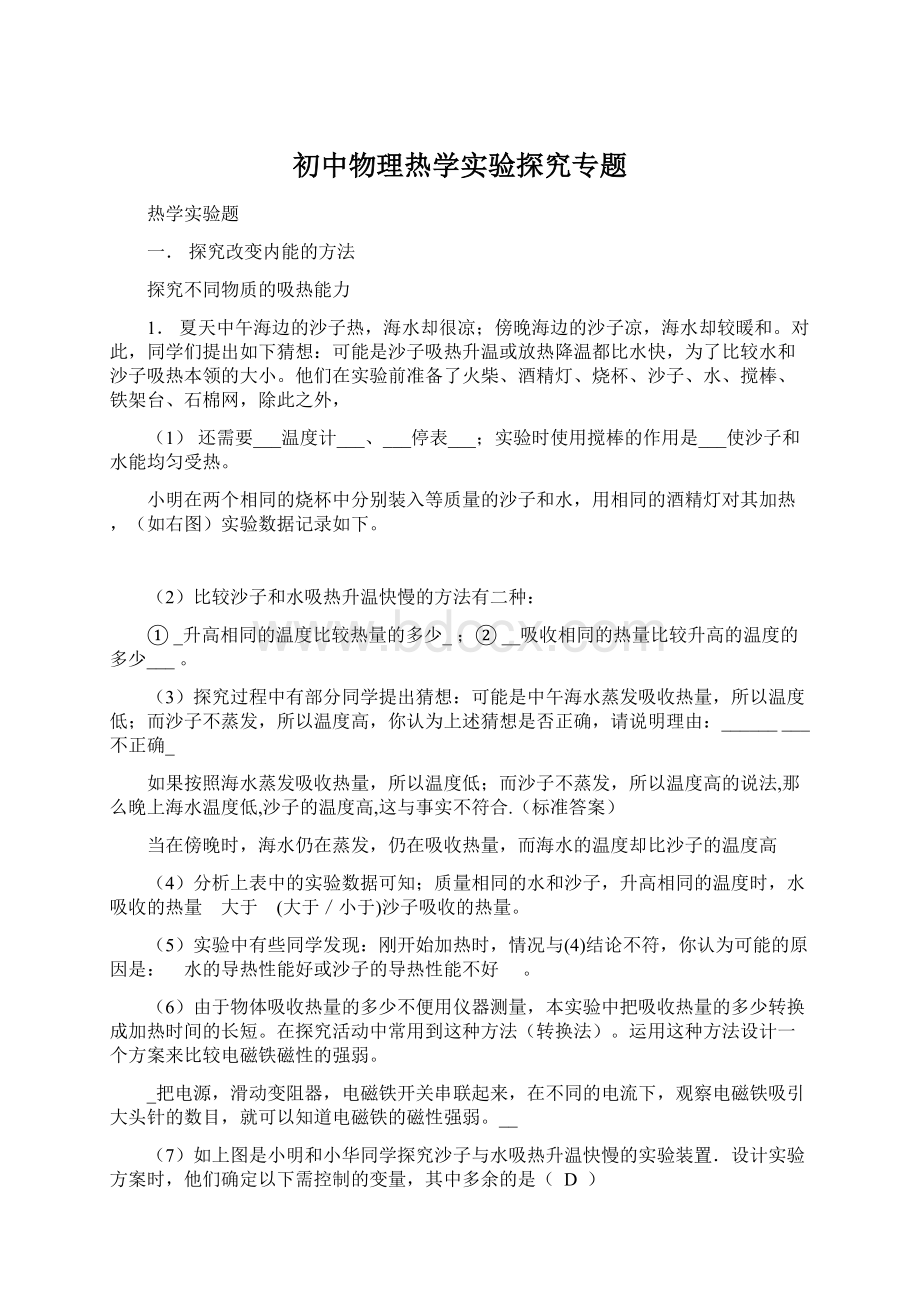 初中物理热学实验探究专题文档格式.docx_第1页