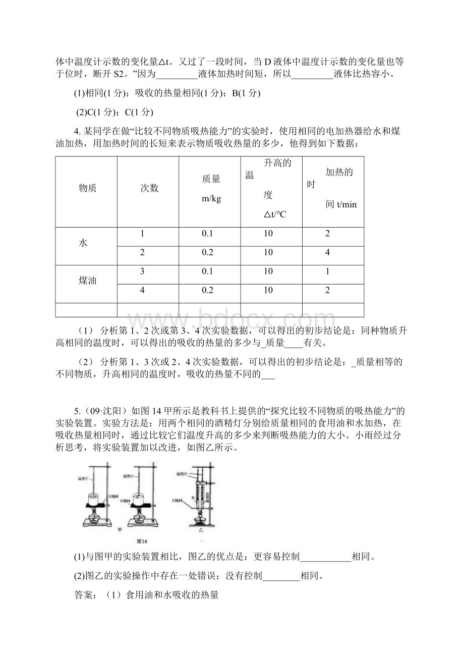 初中物理热学实验探究专题文档格式.docx_第3页