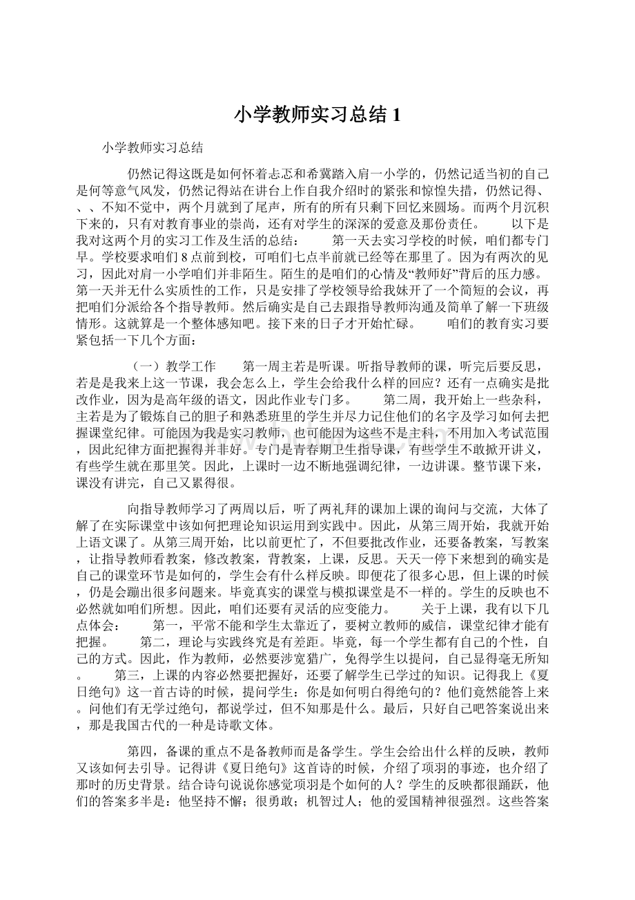 小学教师实习总结1.docx