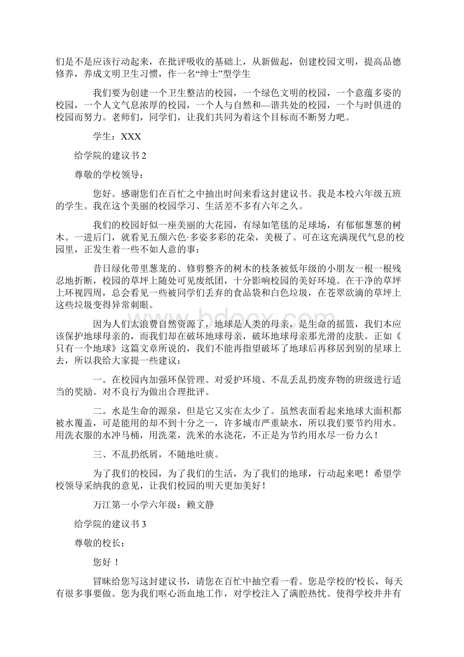 给学院的建议书.docx_第2页