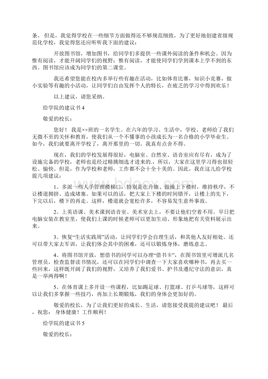 给学院的建议书.docx_第3页