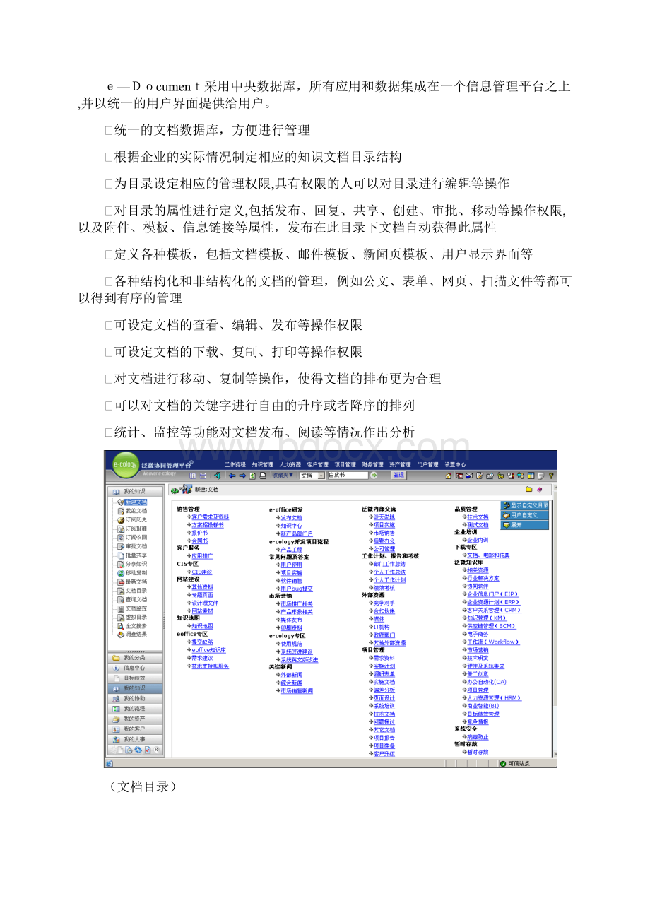 泛微协同办公系统知识文档管理解决方案Word下载.docx_第3页