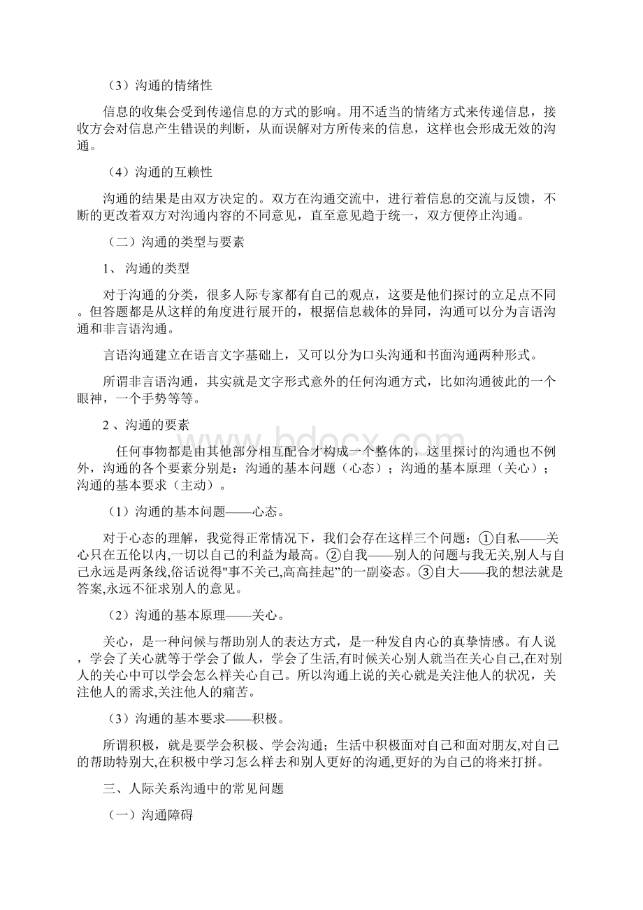 人际关系的沟通技巧.docx_第3页