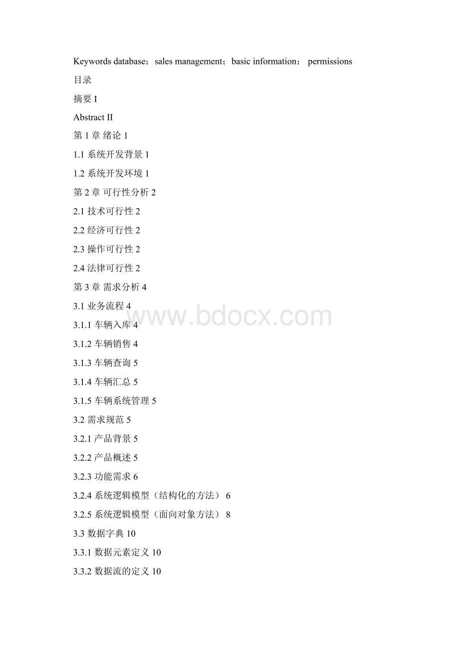 大众汽车销售管理系统.docx_第2页